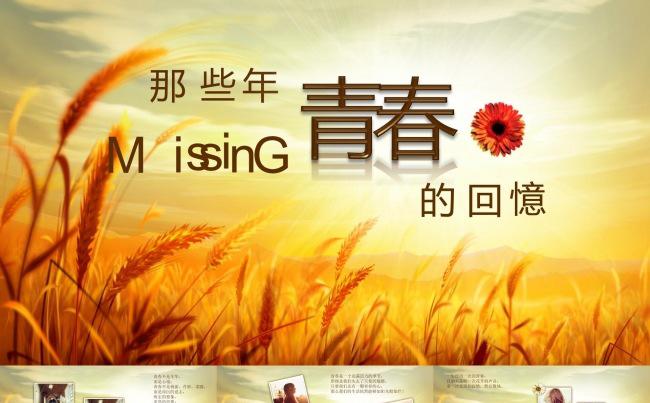 回忆青春毕业留念同学聚会毕业纪念电子相册个人青春留念ppt缩略图