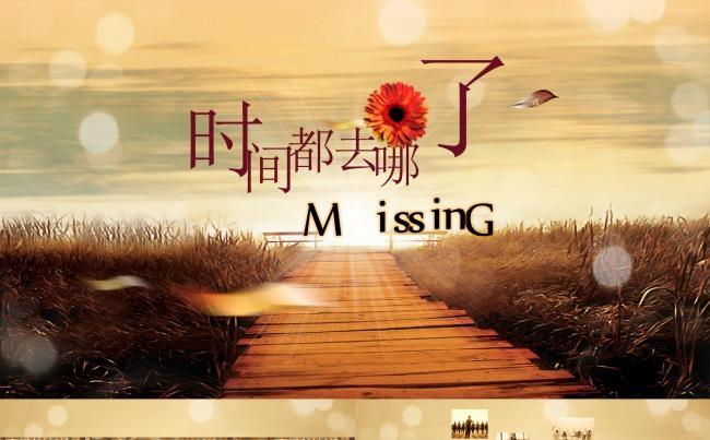 时间都去哪儿了青春纪念毕业留念同学聚会开场电子相册ppt模板缩略图