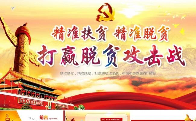 【带内容】新农村建设精准扶贫乡镇建设工作汇报PPT缩略图