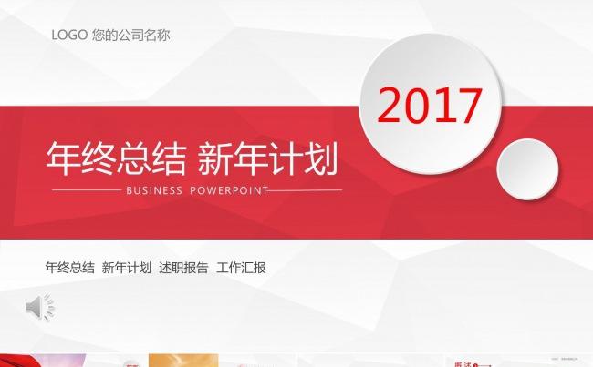 简约年终总结个人述职报告年度工作计划工作汇报ppt模板缩略图
