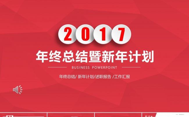 简约商务ppt模板年终总结年度计划年度工作汇报ppt模板缩略图