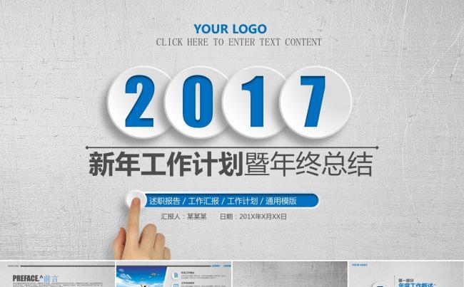 简约商务ppt年终总结新年工作计划个人述职报告工作汇报ppt缩略图