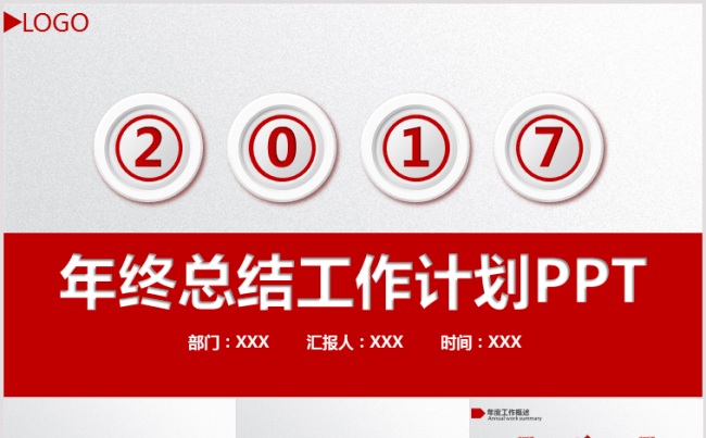 2017红色新年工作计划总结PPT缩略图