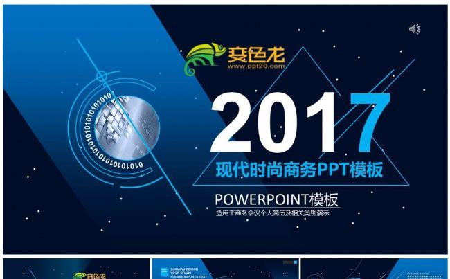 2017年终总结汇报黑色炫酷科技PPT缩略图