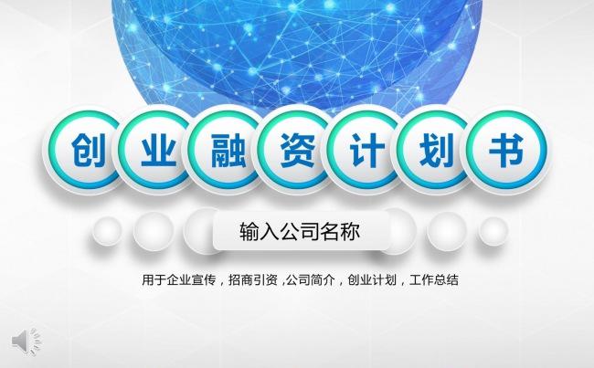 大气简约企业宣传招商引资公司简介创业计划工作总结ppt模板缩略图