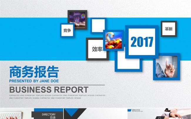蓝色大气商务汇报ppt年终总结述职报告汇报年度计划ppt模板缩略图