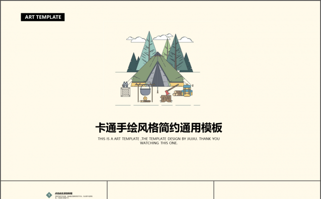卡通手绘风格简约通用模板缩略图