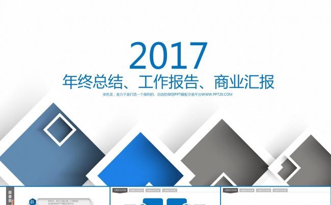 蓝色大气商务汇报年终总结工作报告新年计划通用动态PPT模板缩略图