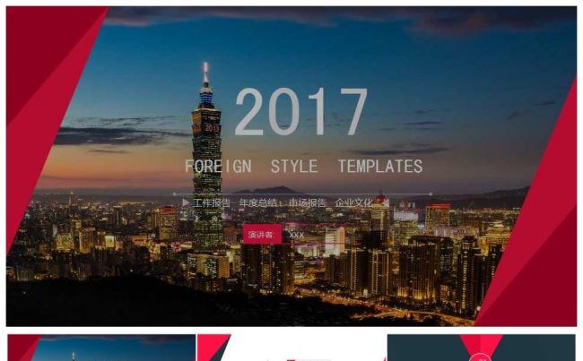 2017年终总结工作通用ppt模版缩略图