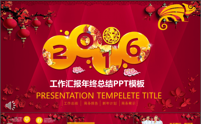 2016工作汇报年终总结PPT模板缩略图