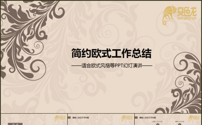 简约欧式工作总结工作总结年终总结年终汇报个人总结暨新年计划缩略图