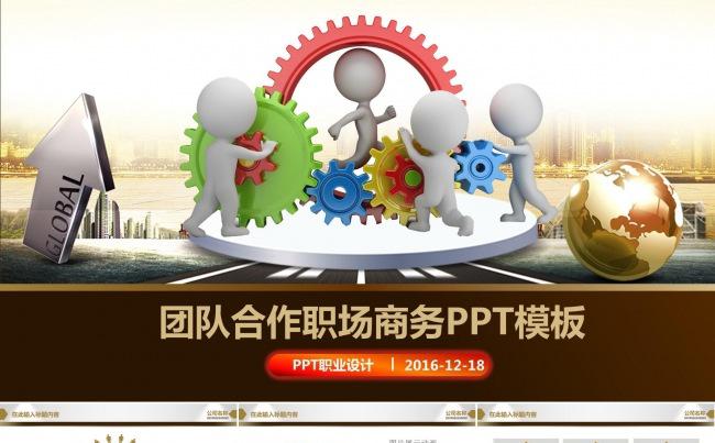 团队培训职工培训员工培训公司培训职场培训ppt模板缩略图