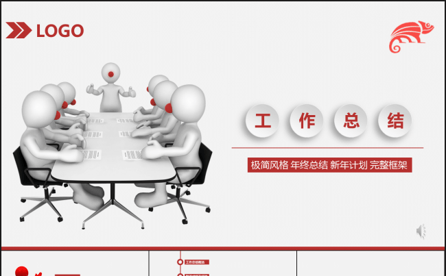 商务极简风格年终总结及新年计划PPT模板缩略图
