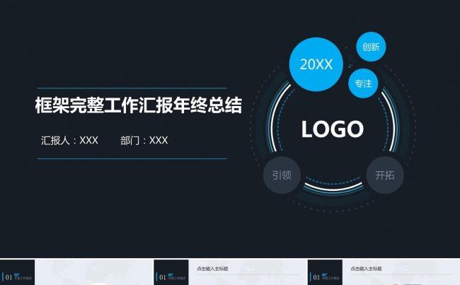 大气商务ppt年终总结新年工作计划年终汇报工作总结ppt模板缩略图