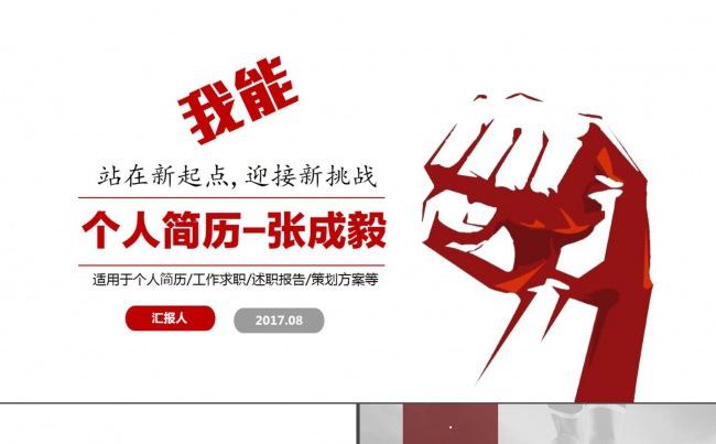 创意个人简历竞聘PPT缩略图