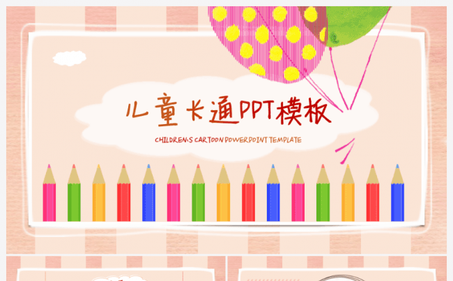粉色可爱卡通儿童教学模板缩略图