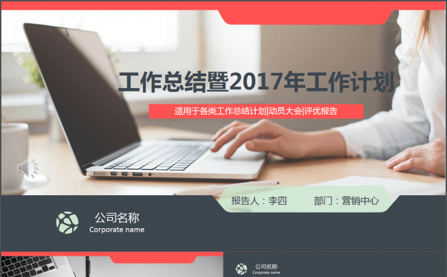 【时光】2017工作计划，大气红黑总结计划PPT缩略图