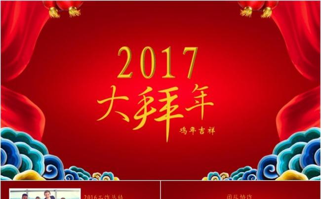 职场全家福拜年视频电子相册缩略图