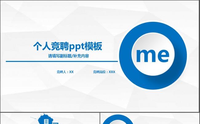 微粒体个人竞聘ppt模板缩略图