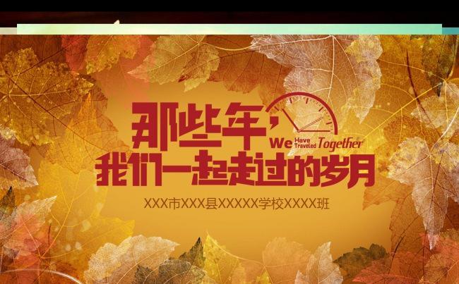 青春怀旧同学聚会动画电子相册毕业纪念电子相册动态ppt缩略图