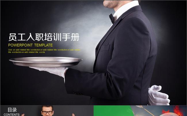 新员工入职培训PPT模板模板下载缩略图