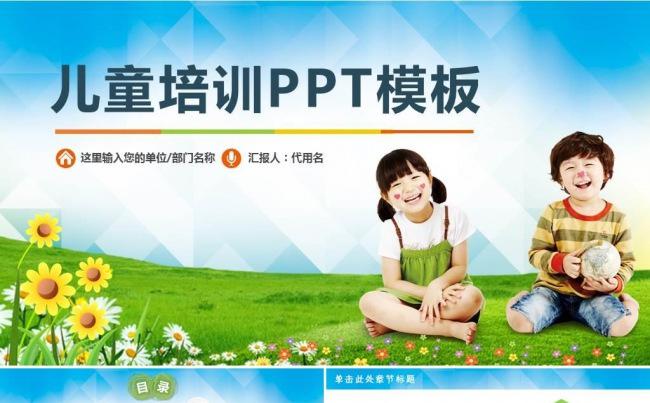 外语儿童培训机构ppt  儿童教育培训招生PPT英语语文招生缩略图