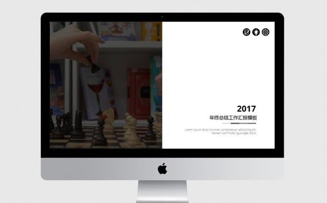 2017黑白简约商务年终总结PPT模板缩略图