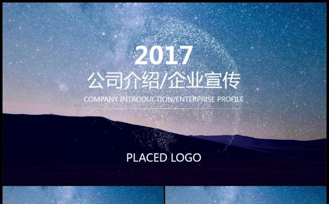 简约大气完整创意企业宣传PPT模板缩略图