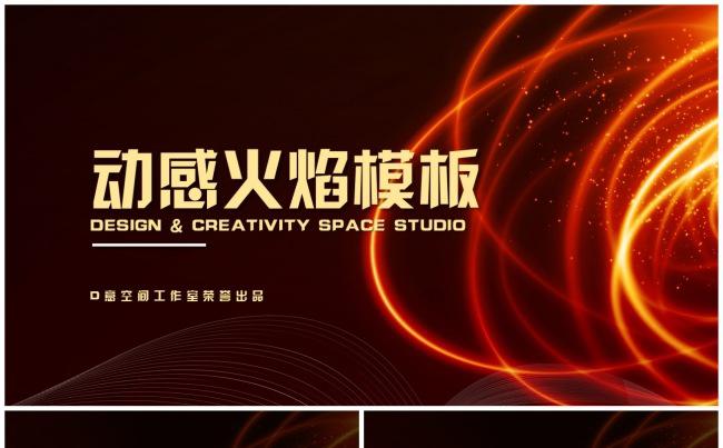 动感火焰模板缩略图
