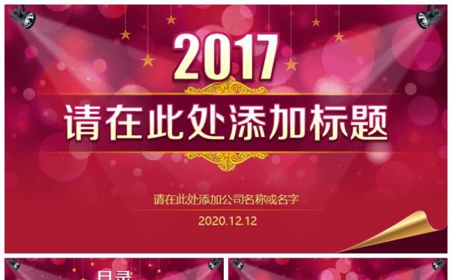 公司企业年会总结汇报表彰动态PPT模板缩略图