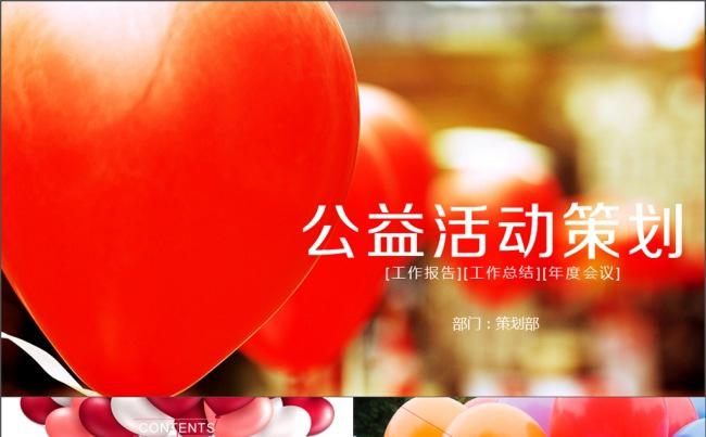 关爱儿童慈善活动爱心公益PPT模板缩略图
