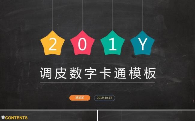 卡通可爱星星 多彩教师上课教育教学课件 幼儿园家长会PPT缩略图