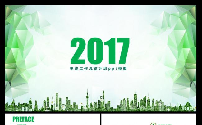 清新绿色2017年终工作总结计划PPT缩略图