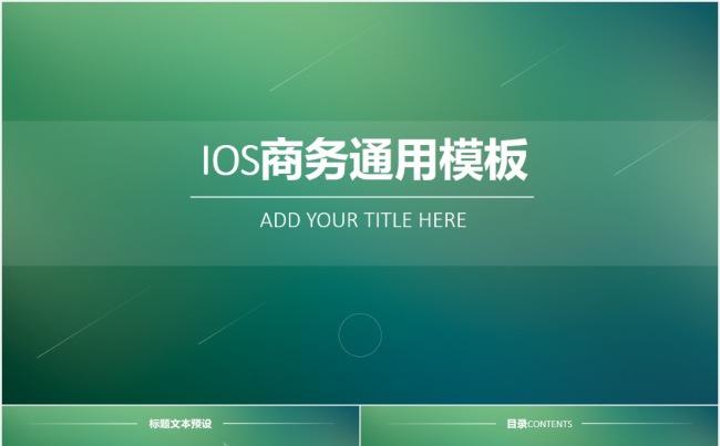 ios简约大气通用模板缩略图
