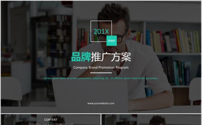 【冰点演示】简约时尚总结计划模板（例：品牌推广）缩略图
