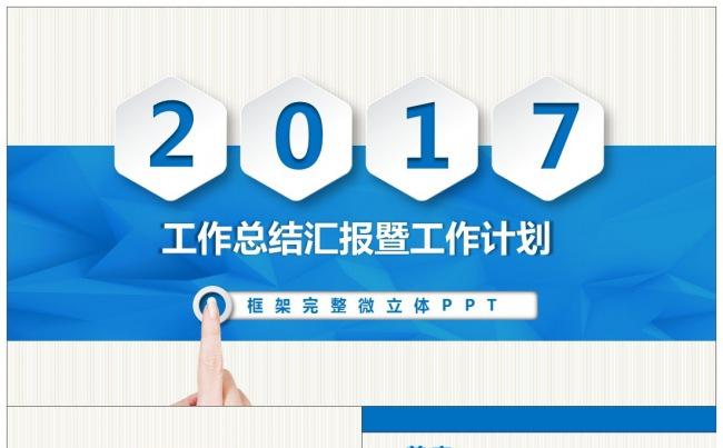 2017微粒体商务年终总结ppt模板缩略图