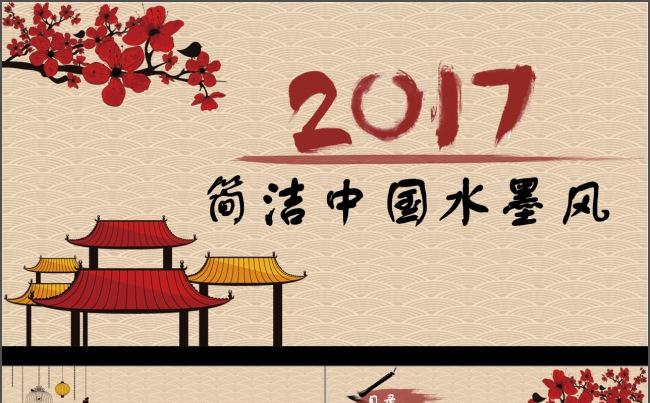 水墨中国风工作汇报通用模板缩略图