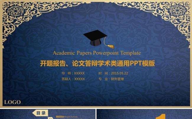素雅实用毕业论文答辩大学生毕业生开题报告学术报告PPT模板缩略图