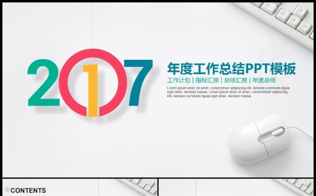 2017彩色工作总结新年计划通用商务动态PPT模板缩略图