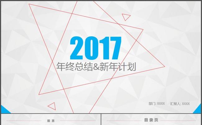 2017简约工作计划年终汇报PPT缩略图