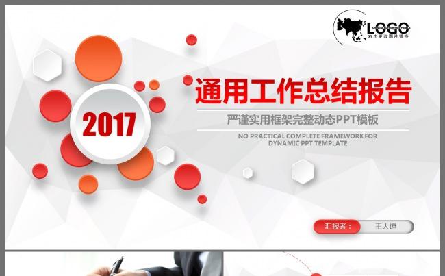 红色工作计划工作总结ppt模板缩略图