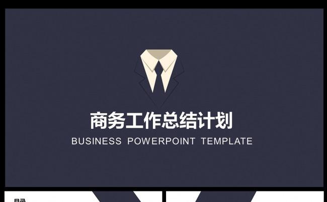 2017商务简约年终总结PPT模板素材下载缩略图