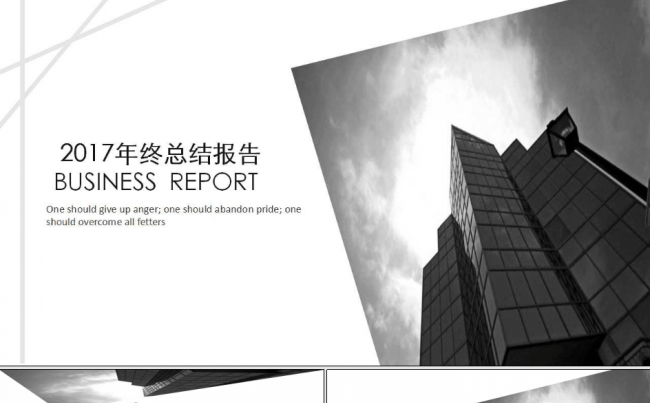 2016-2017黑白简约年终总结动态模板缩略图