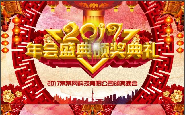 2017鸡年年会盛典颁奖典礼优秀员工颁奖晚会视频PPT缩略图