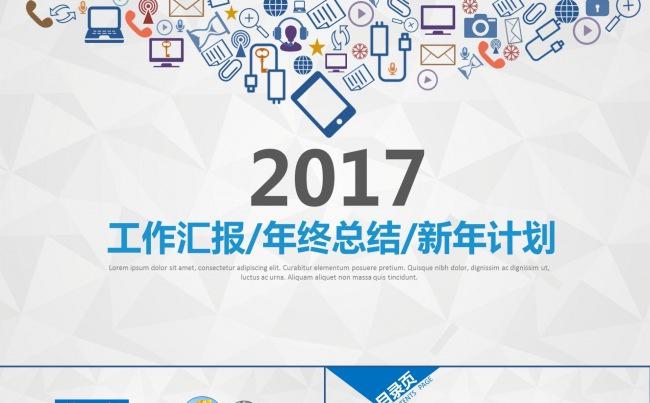 简洁公司商务汇报年终总结工作报告新年计划述职报告PPT模板缩略图