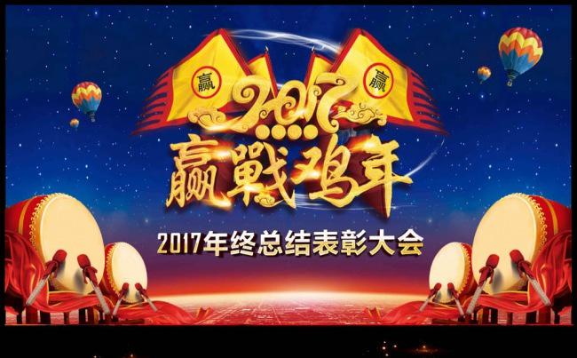 赢战鸡年大气震撼企业年会暨颁奖典礼PPT模板缩略图