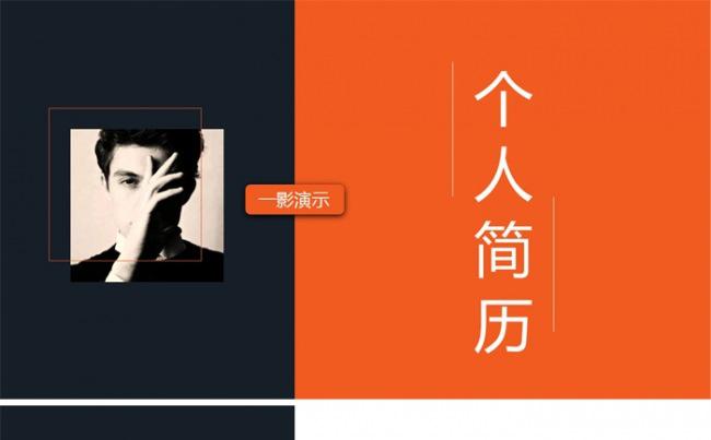 时尚个人简历岗位竞聘PPT模板缩略图