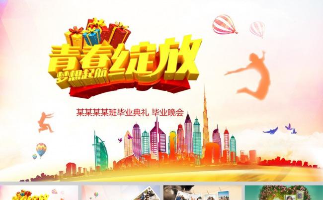 青春绽放毕业纪念册ppt模板缩略图