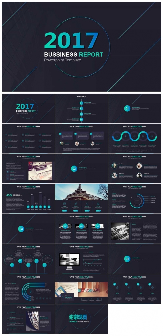 2017简约欧美商务年终汇报ppt模板