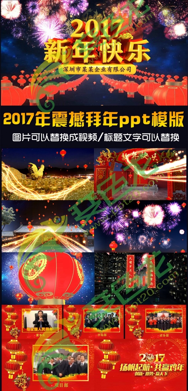 2017企业震撼大拜年ppt模版